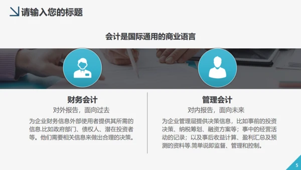 财务管理会计工作汇报通用PPT模板