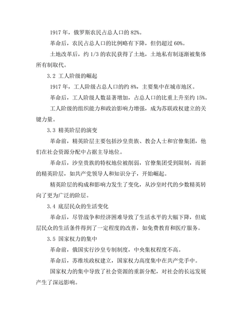 俄罗斯革命与社会结构的变迁