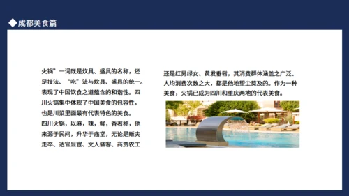 成都旅游玩锦里耍巷子游青城通用PPT模板