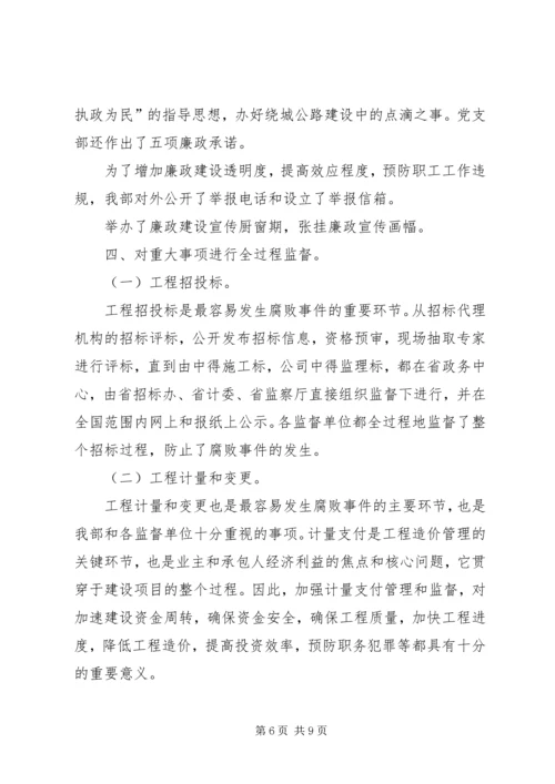 二○○四年度党风廉政建设工作总结.docx