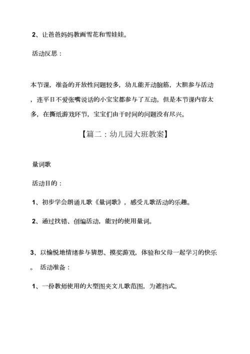 春晓音乐教案大班.docx