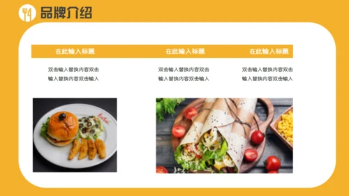 餐饮招商简介通用PPT模板