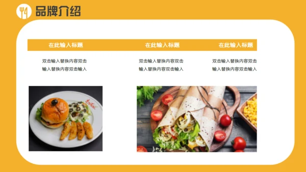 餐饮招商简介通用PPT模板
