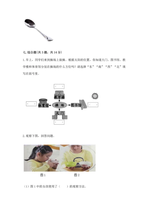 教科版二年级上册科学期末测试卷精品（a卷）.docx