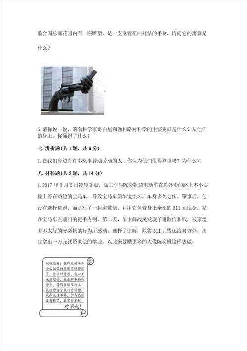 部编版六年级下册道德与法治期末测试卷轻巧夺冠