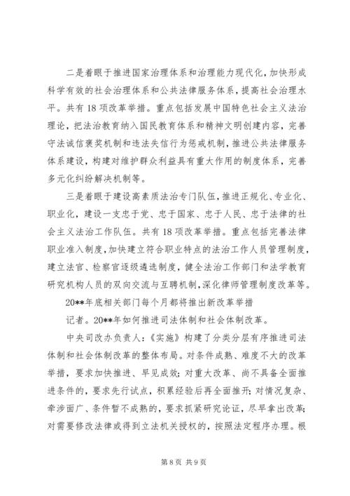 规范司法行为实施方案 (3).docx