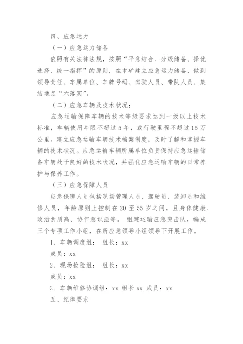 安全运输保障管理措施.docx