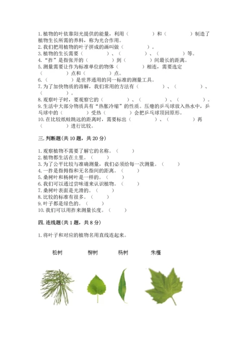 教科版科学一年级上册期末测试卷（轻巧夺冠）.docx