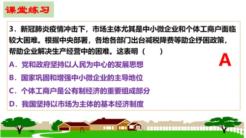 第5课 我国的政治和经济制度复习课件（43张PPT）