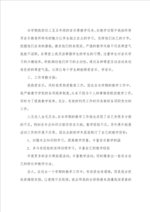 学校音乐老师个人工作总结范文集锦
