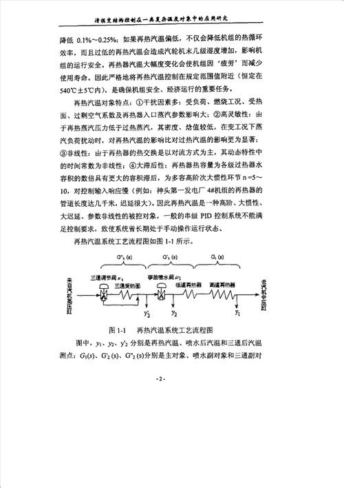 滑模变结构控制在一类复杂温度对象中的应用研究控制理论与控制工程专业论文