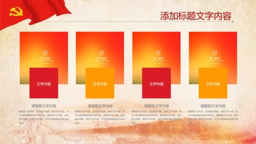 红色大气党政风党建党政党课工作汇报ppt模版