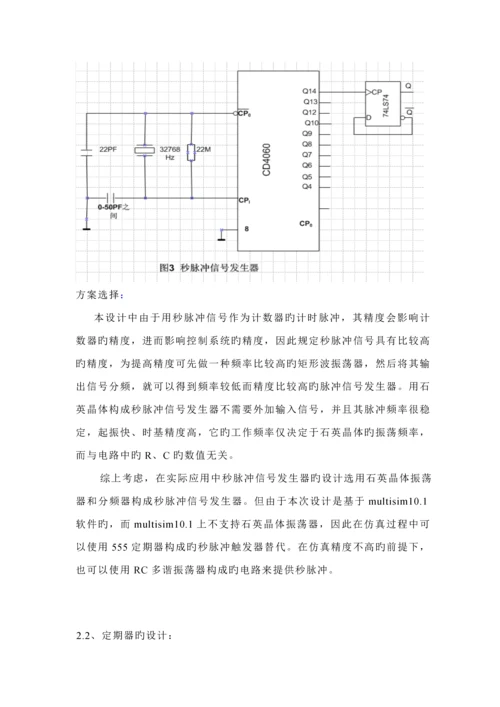 交通灯优质课程设计.docx