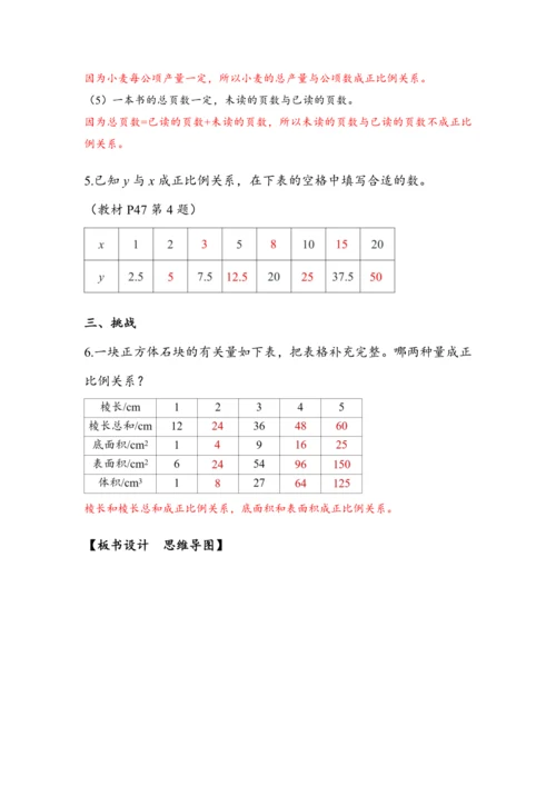 《正比例》（教案）人教版六年级数学下册