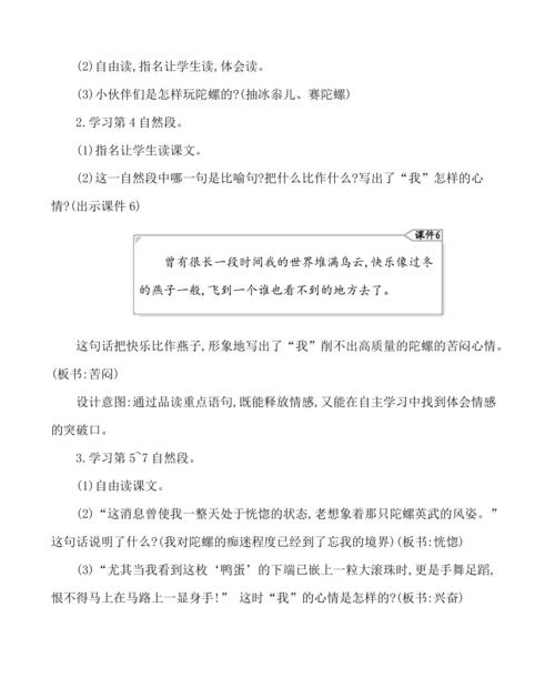 20陀螺 教案