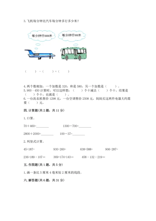 人教版三年级上册数学期中测试卷含答案【最新】.docx