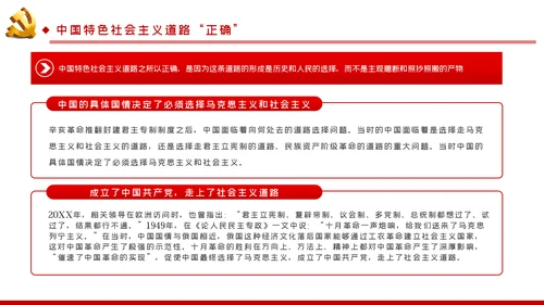 学习解读中国特色社会主义制度党课讲稿ppt模板