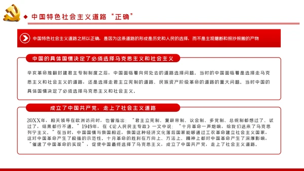 学习解读中国特色社会主义制度党课讲稿ppt模板