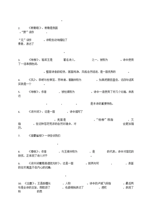 新课标小学生必背古诗75首填空题