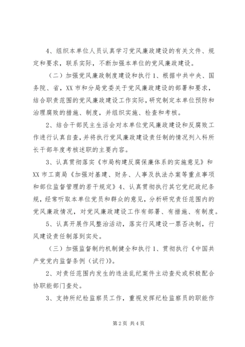 工商局党风廉政建设责任书 (7).docx