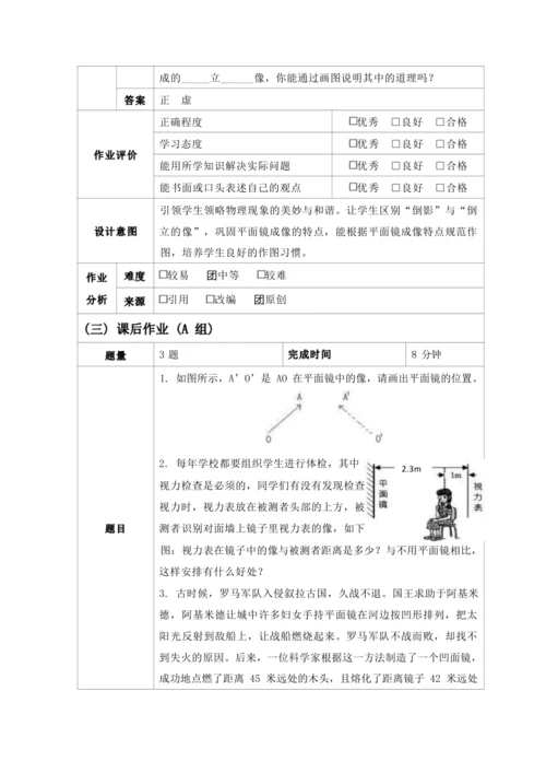 人教版八上《光现象》 作业设计(5课时)（1）