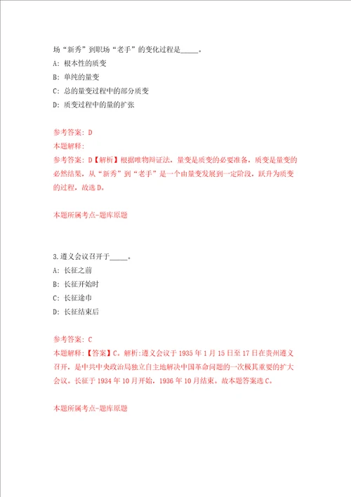 广西来宾市兴宾区土地开发整理中心公开招聘3人答案解析模拟试卷2