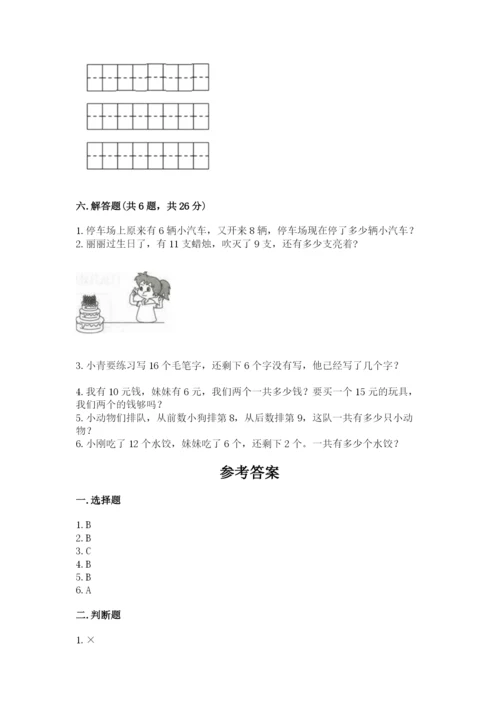 人教版一年级上册数学期末测试卷精品【满分必刷】.docx