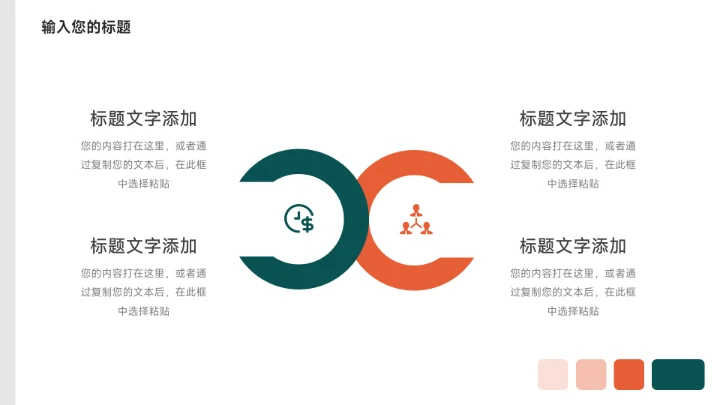 红绿极简风营销总结汇报PPT模板