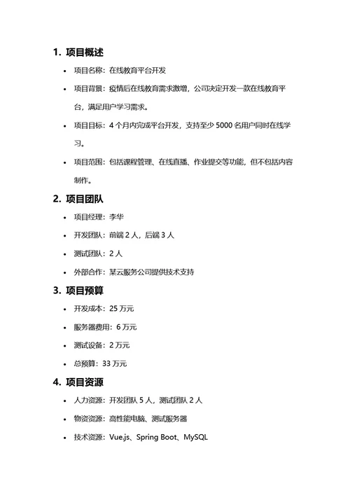项目计划书
