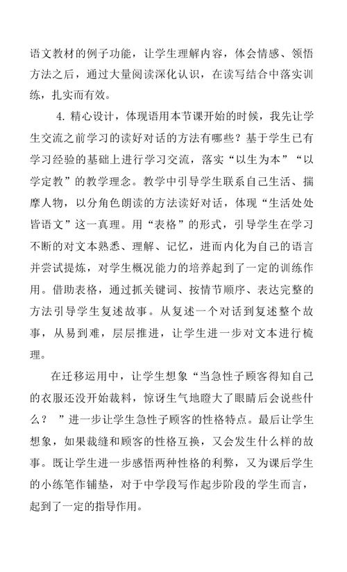 部编版语文三年级下册《慢性子裁缝和急性子顾客》观评课记录及课后反思