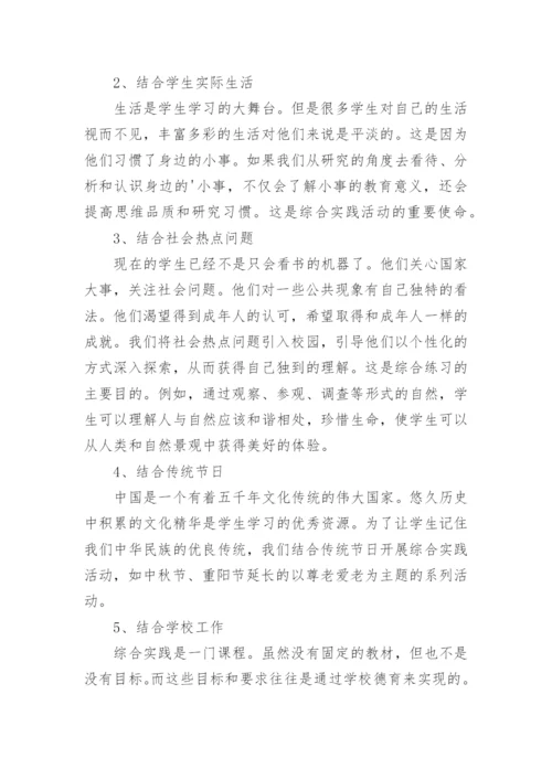 小学综合实践活动实施方案.docx