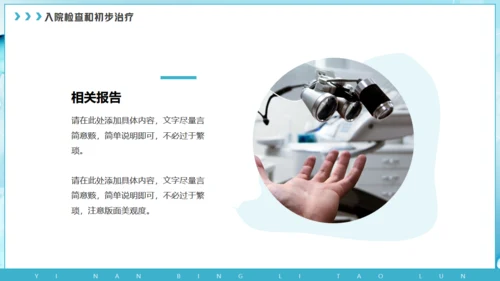 放射科疑难病例讨论动态通用PPT模板