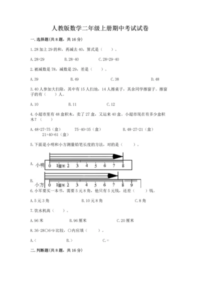 人教版数学二年级上册期中考试试卷（实用）word版.docx