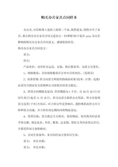 购置办公家俱协议样本