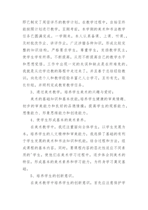 初中美术教师个人工作总结_1.docx