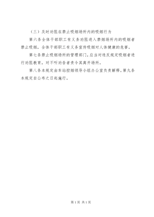 学校公共场所禁烟制度精选 (3).docx