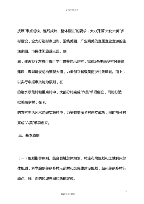 县美丽乡村实施方案.docx