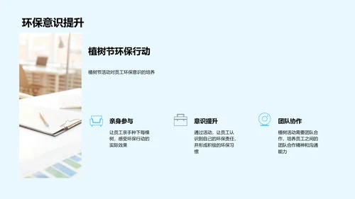 绿色行动力：植树节