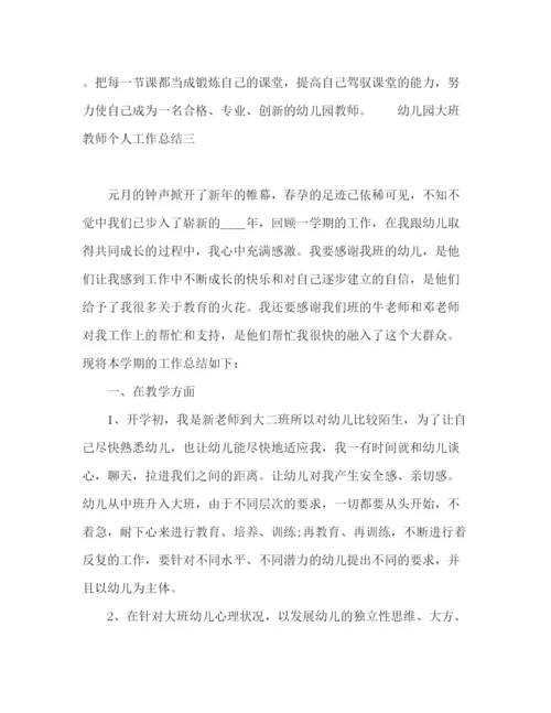 精编之幼儿园大班教师工作总结范文五篇.docx