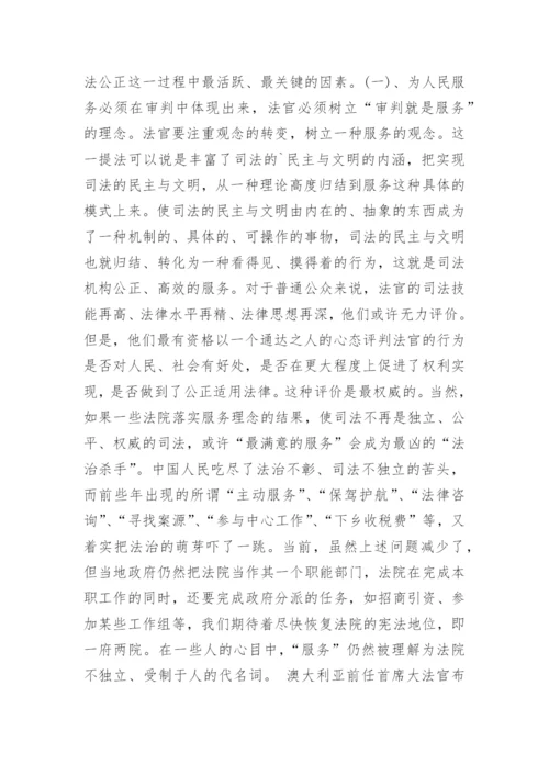 浅论法官之公正法律法学研究论文.docx