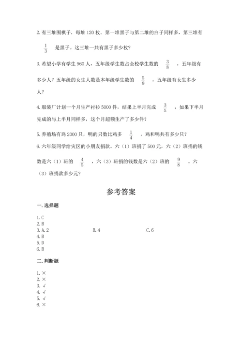 北京版六年级上册数学第一单元 分数乘法 测试卷完美版.docx