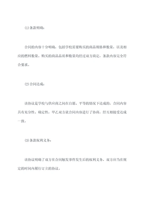 学校购买火炉合同书