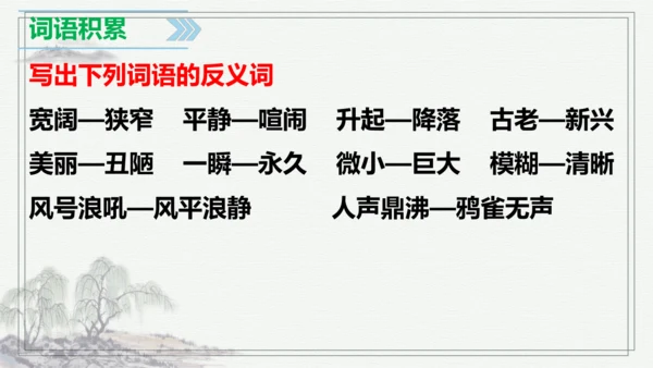 【学霸提优】统编版语文四上（ 第一单元重难点梳理复习）（课件）