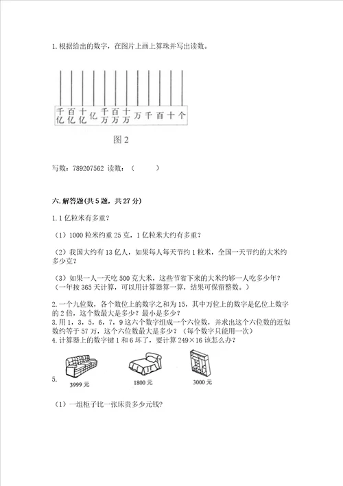 北师大版四年级上册数学第一单元 认识更大的数 测试卷精品突破训练