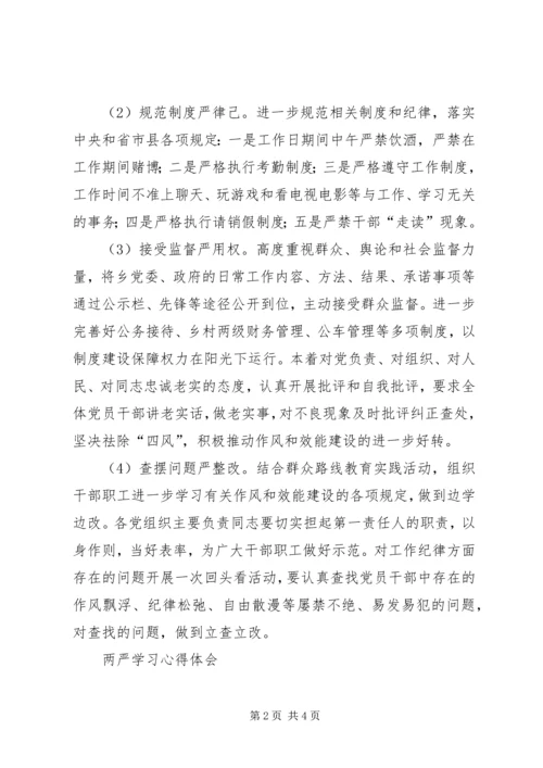 学习五严规定心得体会 (5).docx