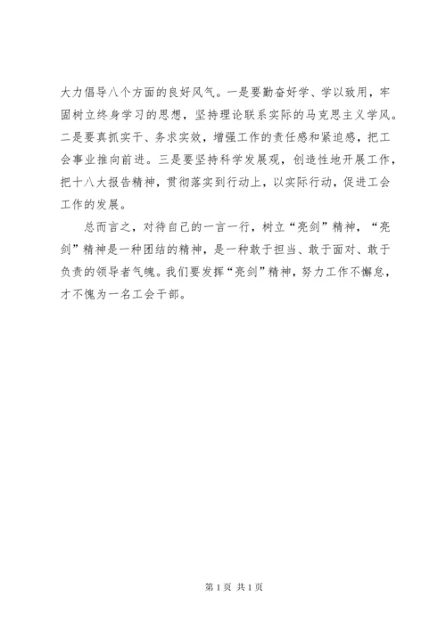 工会干部学习贯彻十八大精神体会.docx
