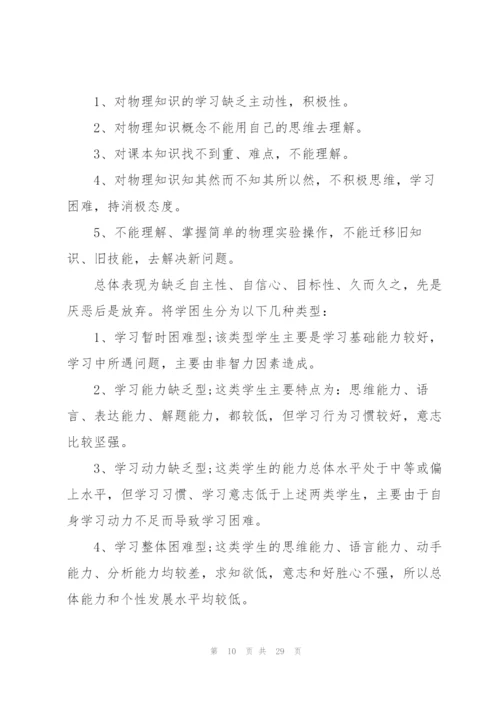 物理教学个人心得感悟范文10篇.docx