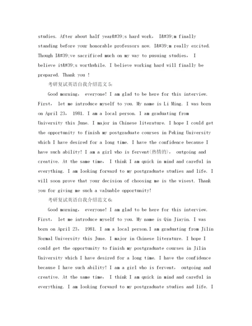 精编之年考研复试英语自我介绍范文汇总.docx