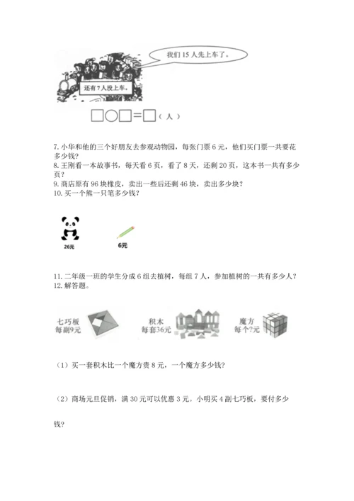 小学二年级上册数学应用题100道附答案（b卷）.docx