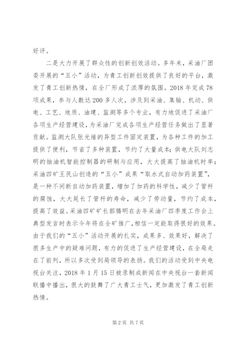 厂团委工作总结及工作打算范文.docx